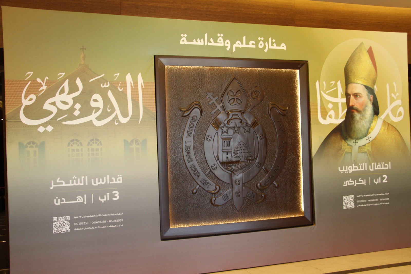 مؤتمر صحفي – بكركي