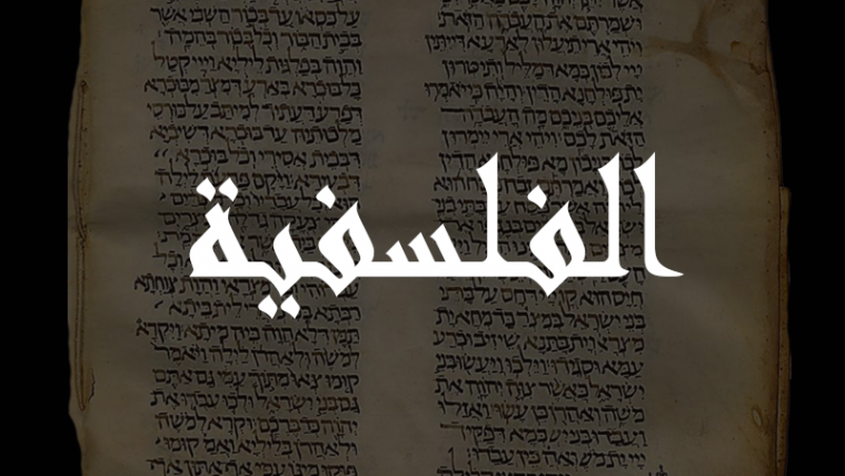 حول الفردوس الأرضيّ