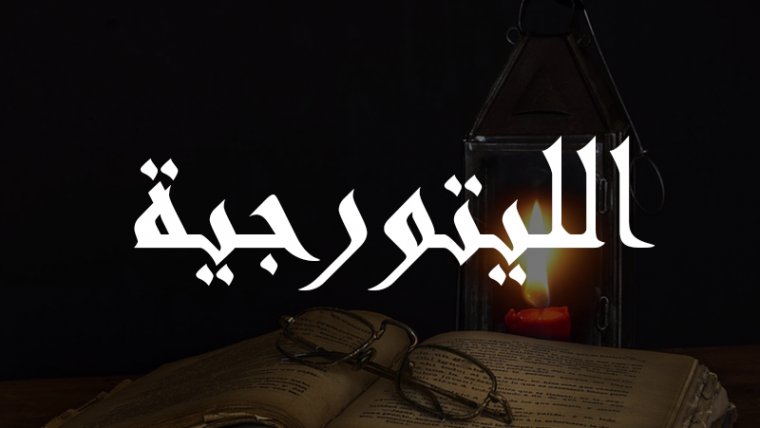 منارة الأقداس