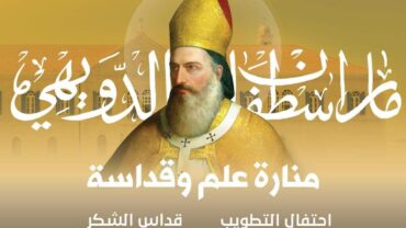 برنامج المؤتمر الصحافي لإعلان إحتفالات التطويب