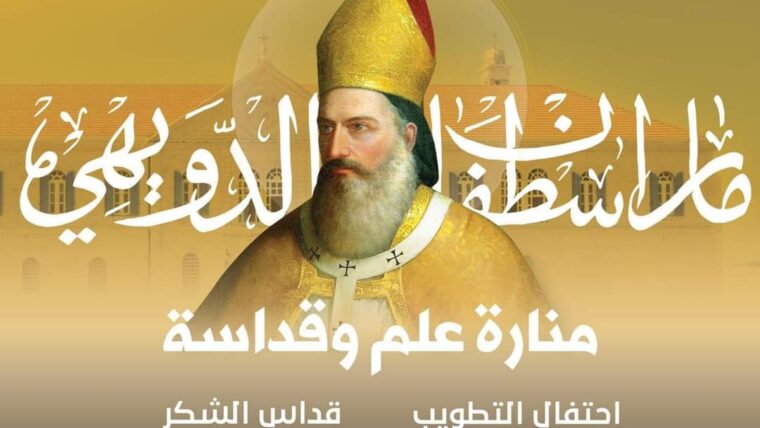 برنامج المؤتمر الصحافي لإعلان إحتفالات التطويب